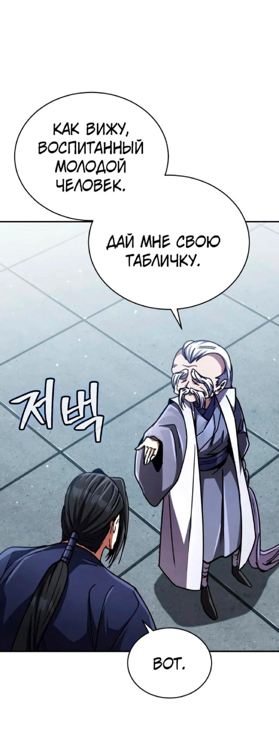 Манга Реинкарнация Короля боевых искусств - Глава 26 Страница 64