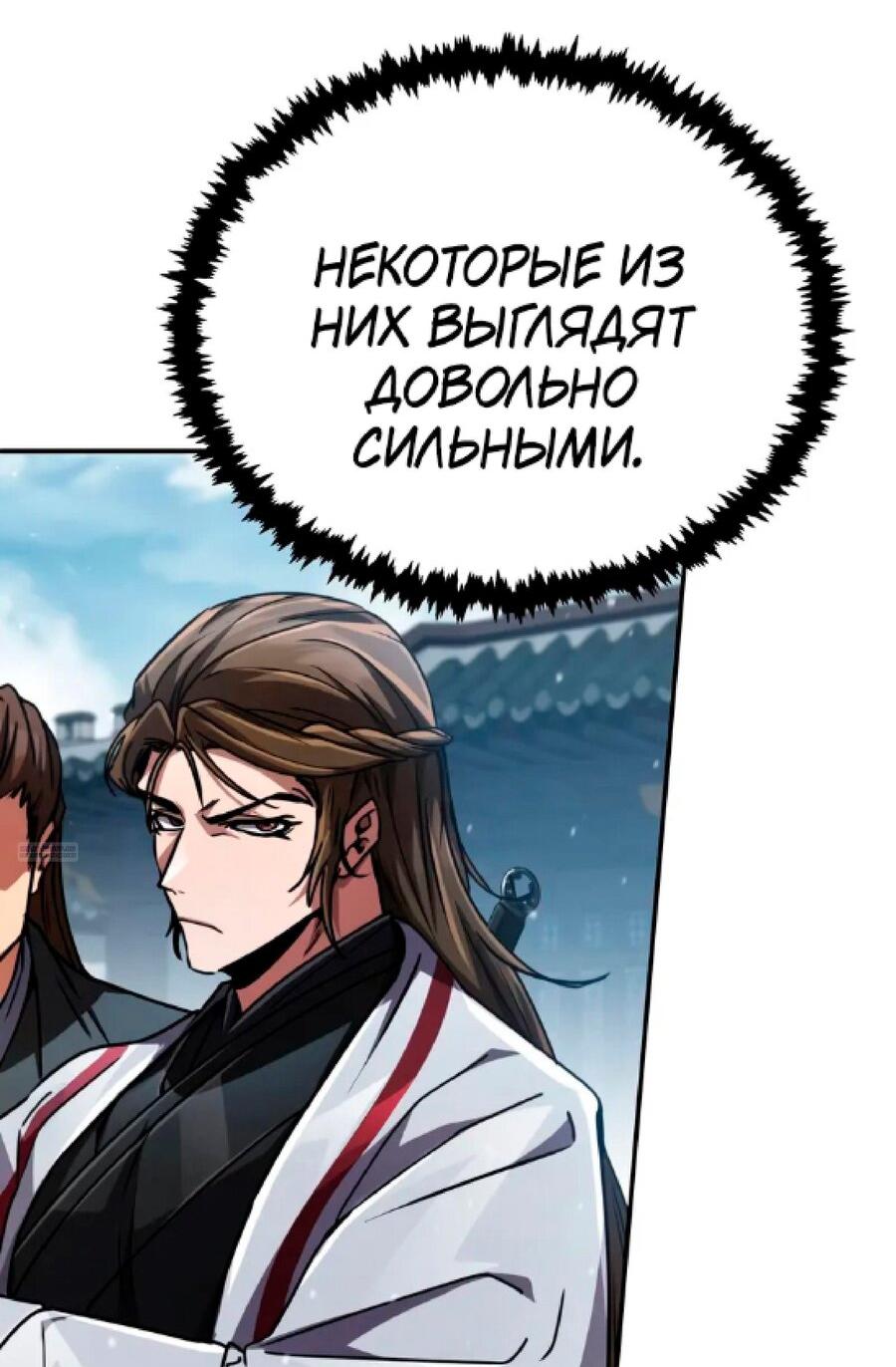 Манга Реинкарнация Короля боевых искусств - Глава 26 Страница 45