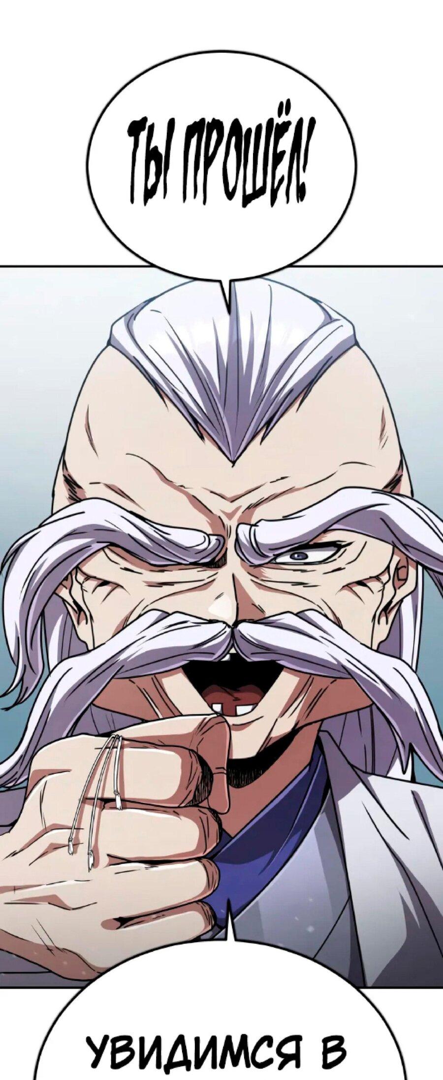 Манга Реинкарнация Короля боевых искусств - Глава 26 Страница 104