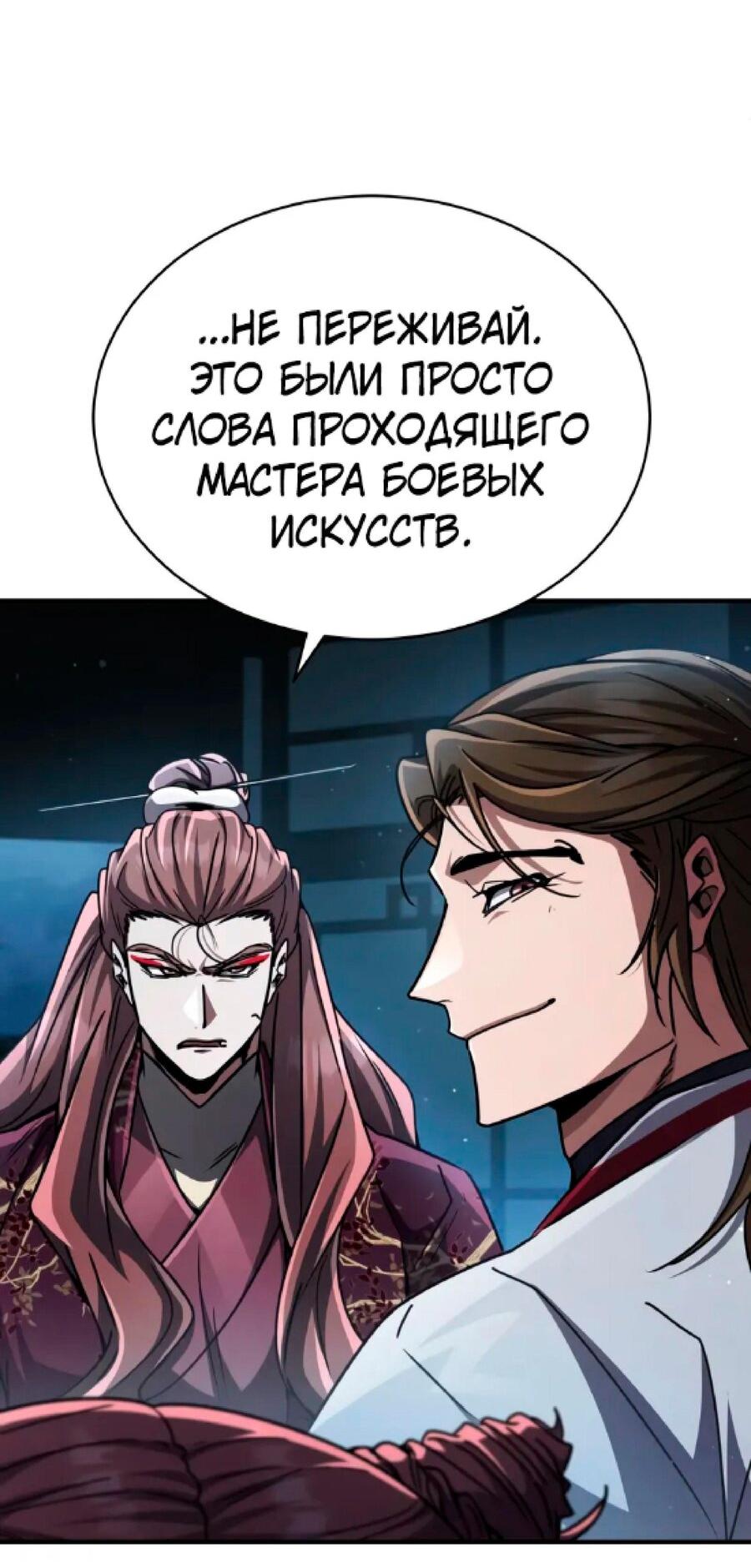 Манга Реинкарнация Короля боевых искусств - Глава 26 Страница 7