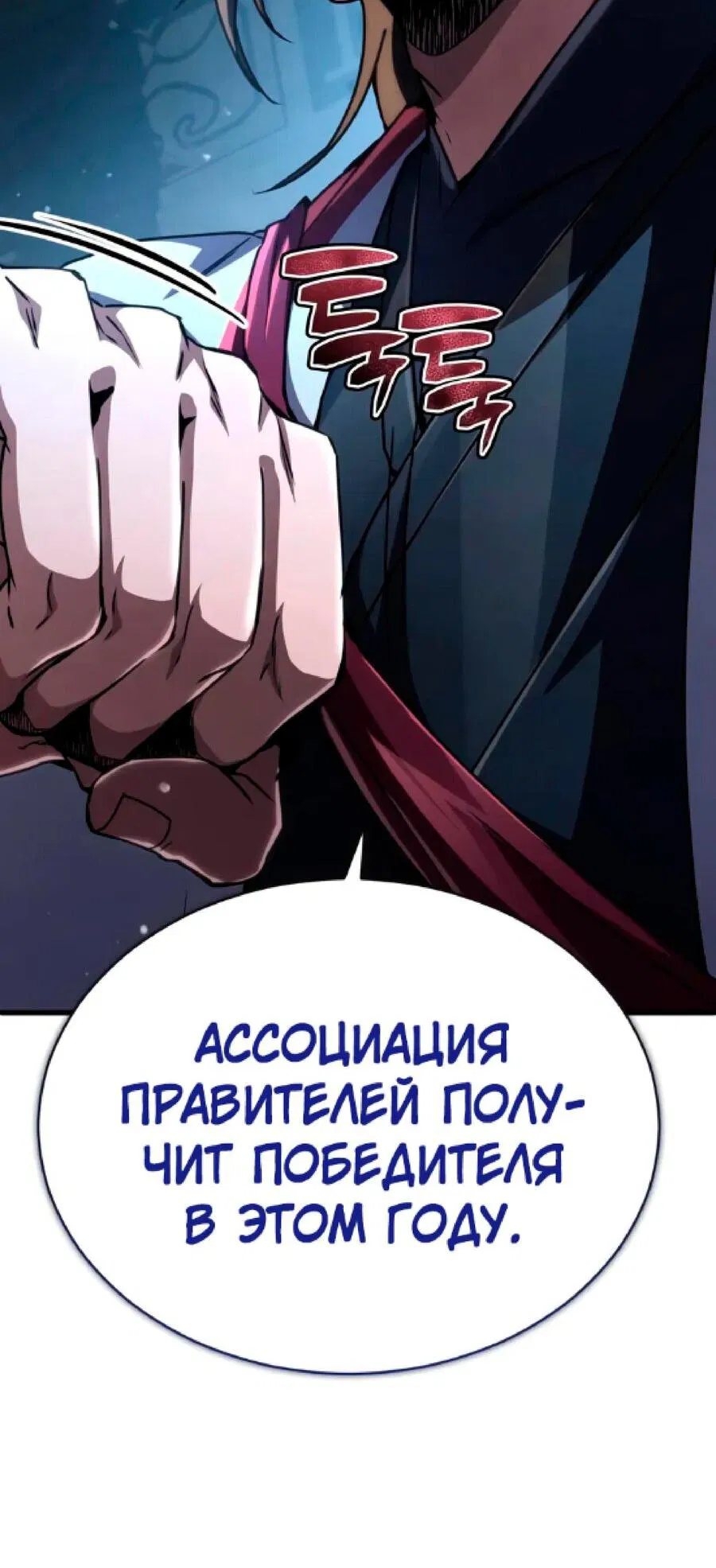 Манга Реинкарнация Короля боевых искусств - Глава 26 Страница 19