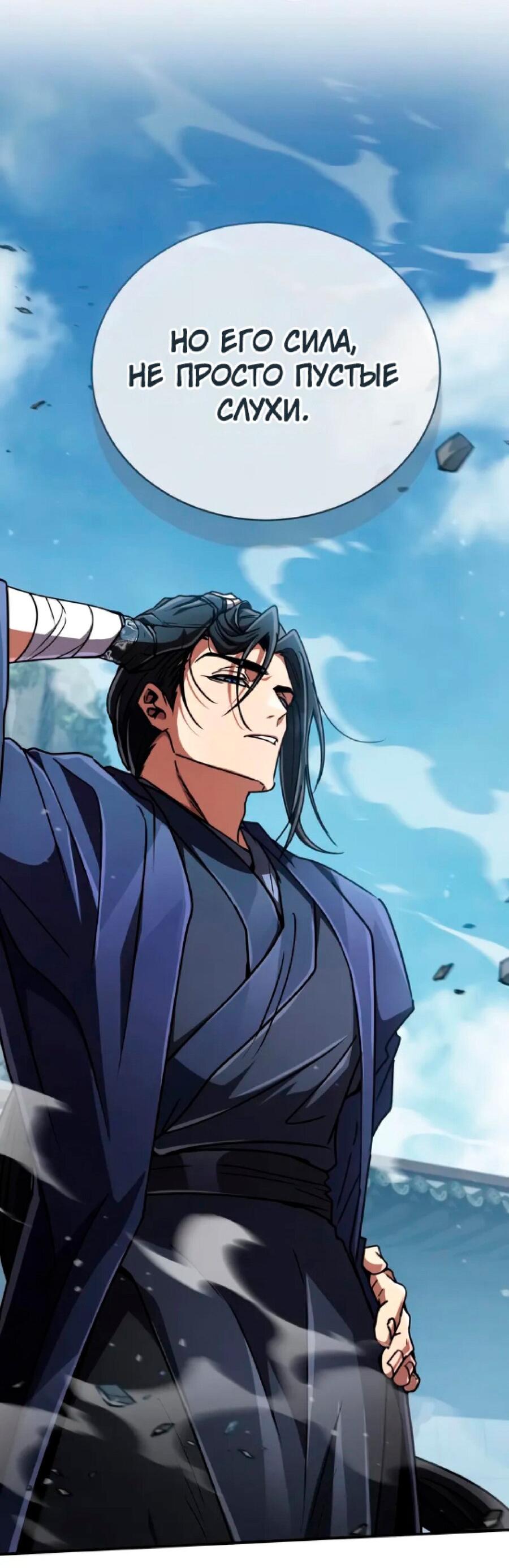 Манга Реинкарнация Короля боевых искусств - Глава 26 Страница 95