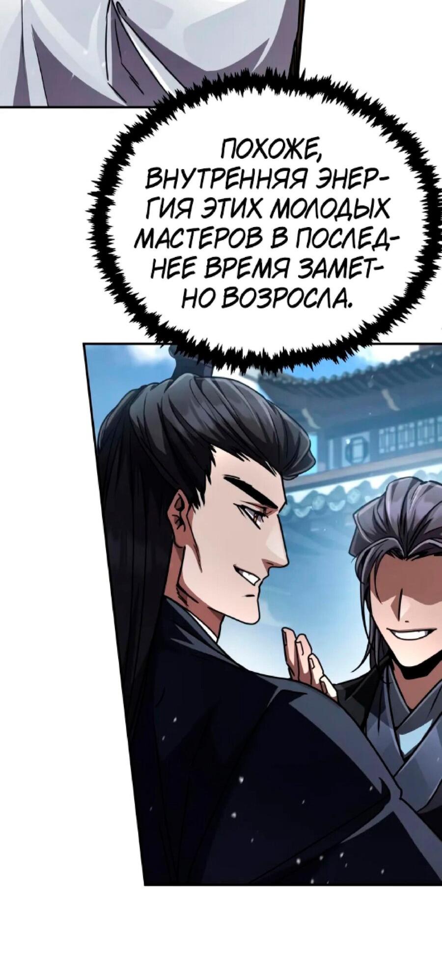 Манга Реинкарнация Короля боевых искусств - Глава 26 Страница 46