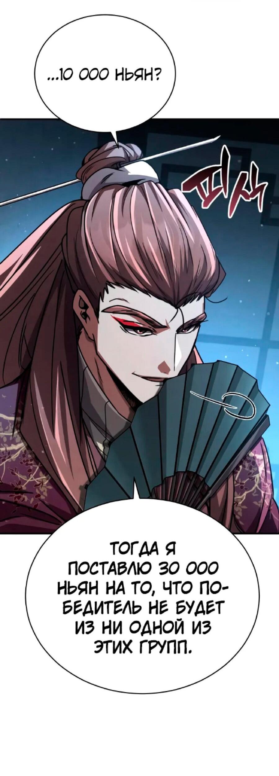 Манга Реинкарнация Короля боевых искусств - Глава 26 Страница 27