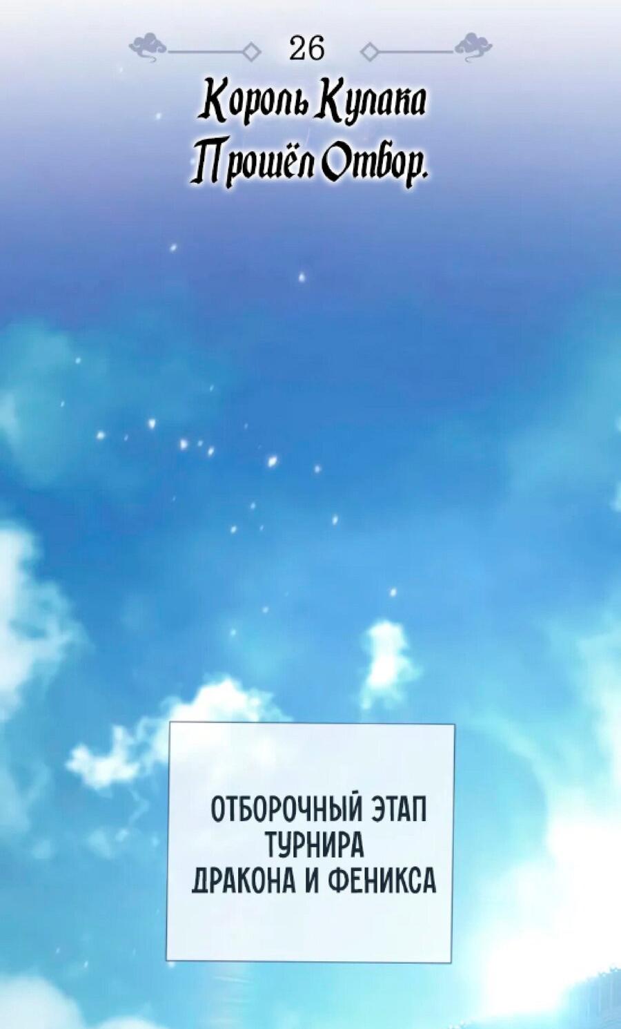 Манга Реинкарнация Короля боевых искусств - Глава 26 Страница 32