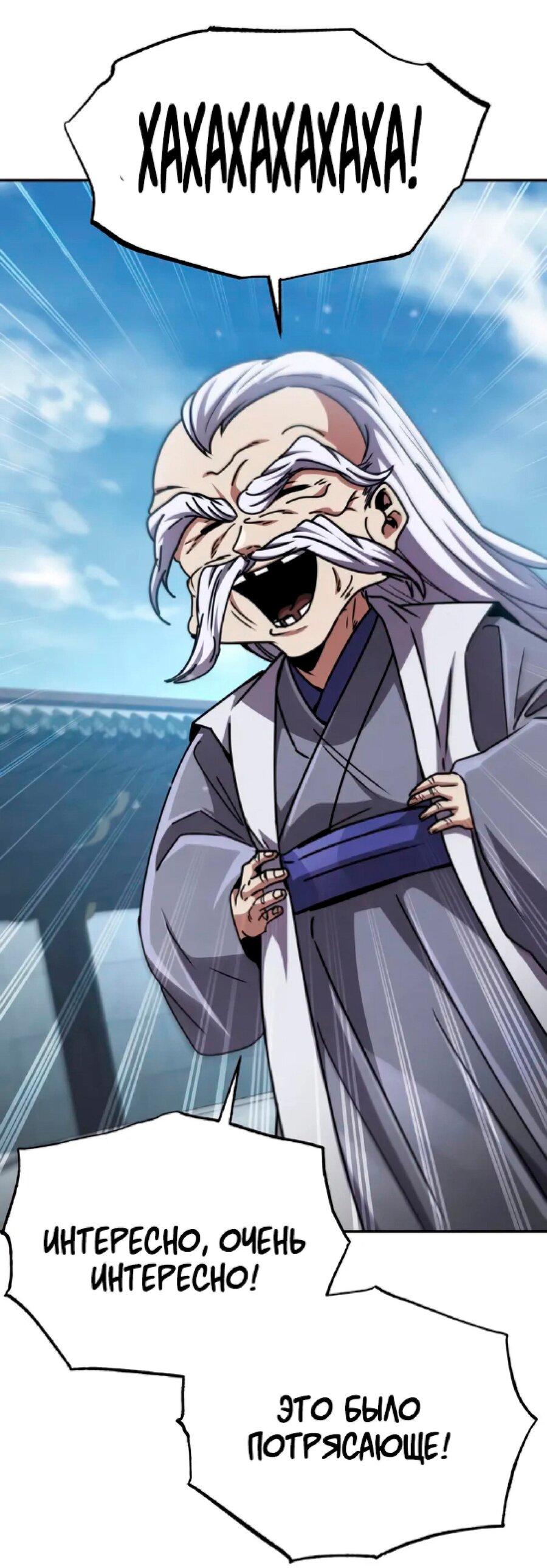 Манга Реинкарнация Короля боевых искусств - Глава 26 Страница 97