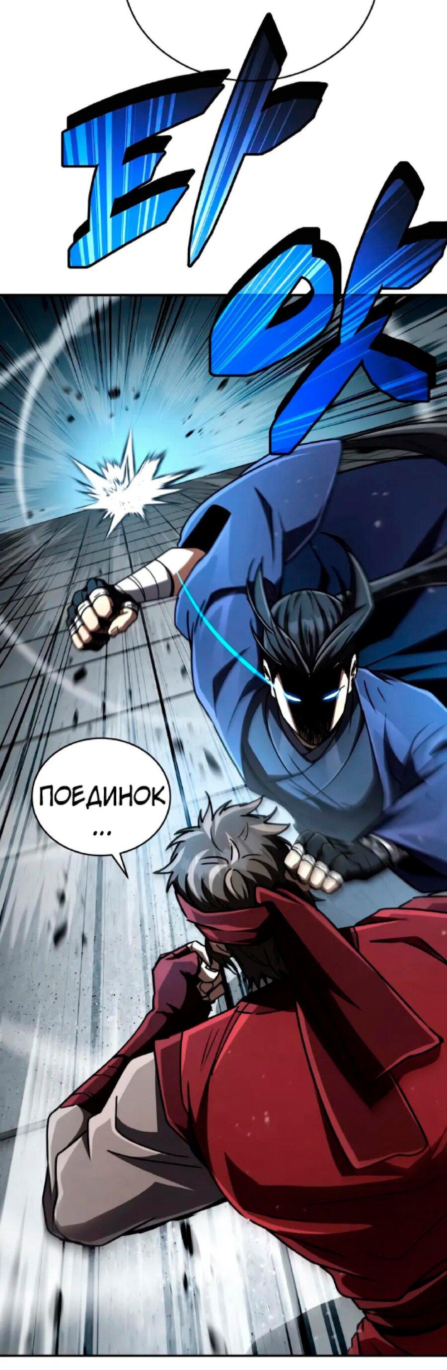 Манга Реинкарнация Короля боевых искусств - Глава 26 Страница 71