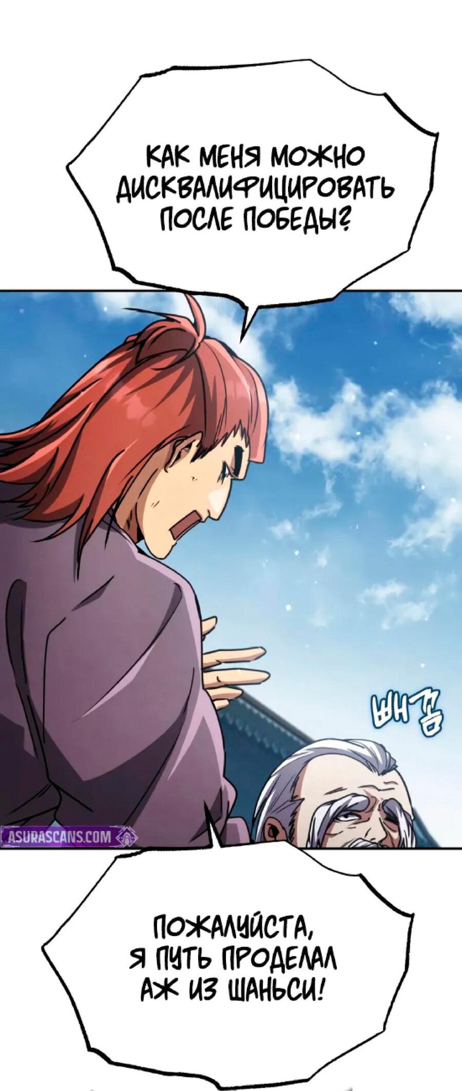 Манга Реинкарнация Короля боевых искусств - Глава 26 Страница 52