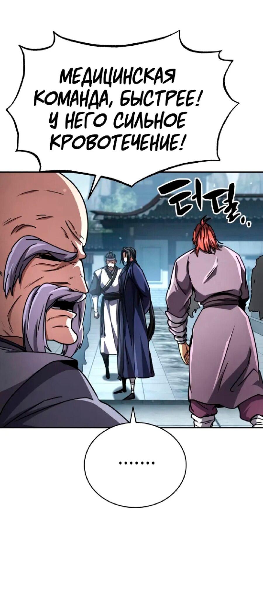 Манга Реинкарнация Короля боевых искусств - Глава 26 Страница 55