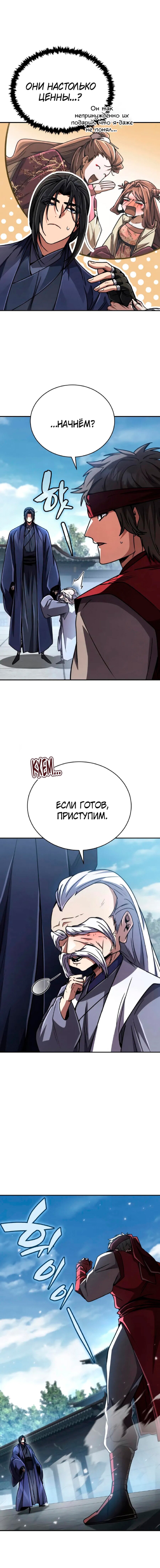 Манга Реинкарнация Короля боевых искусств - Глава 26 Страница 69