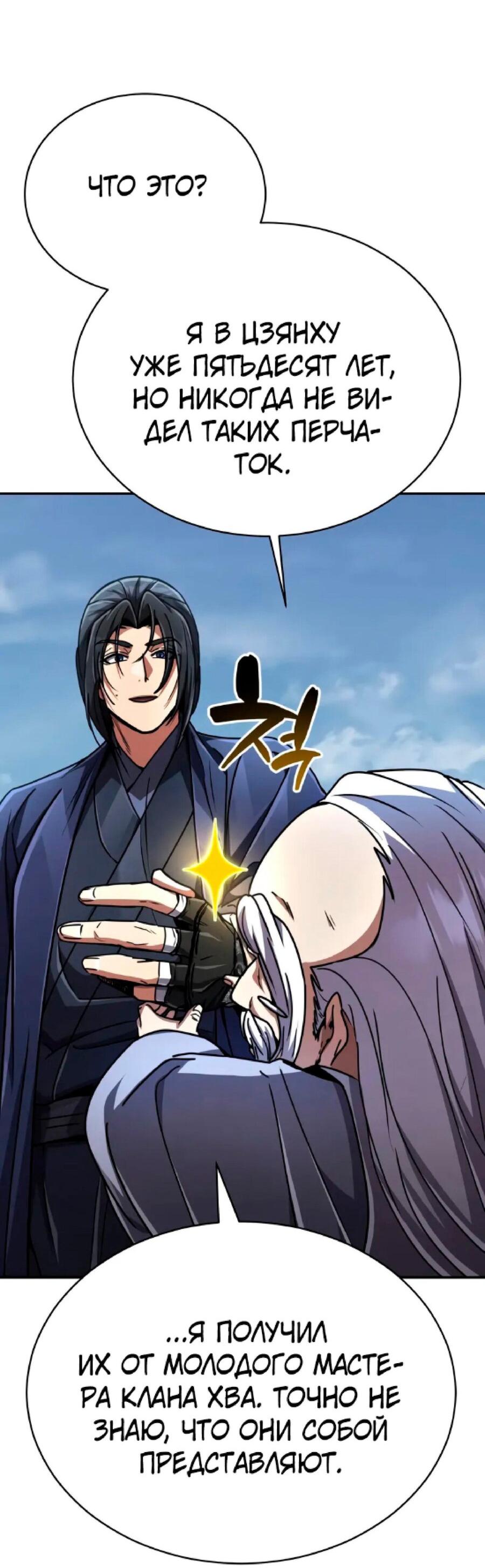 Манга Реинкарнация Короля боевых искусств - Глава 26 Страница 67