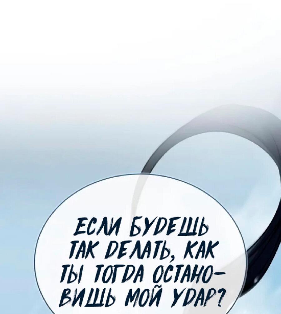 Манга Реинкарнация Короля боевых искусств - Глава 26 Страница 89