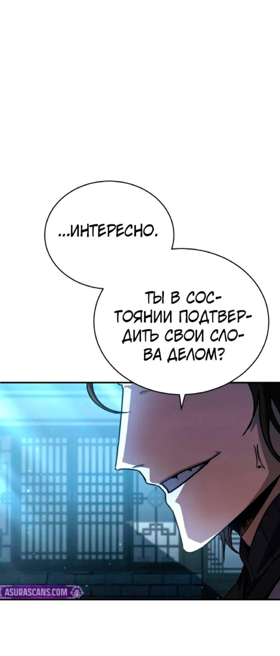 Манга Реинкарнация Короля боевых искусств - Глава 26 Страница 25