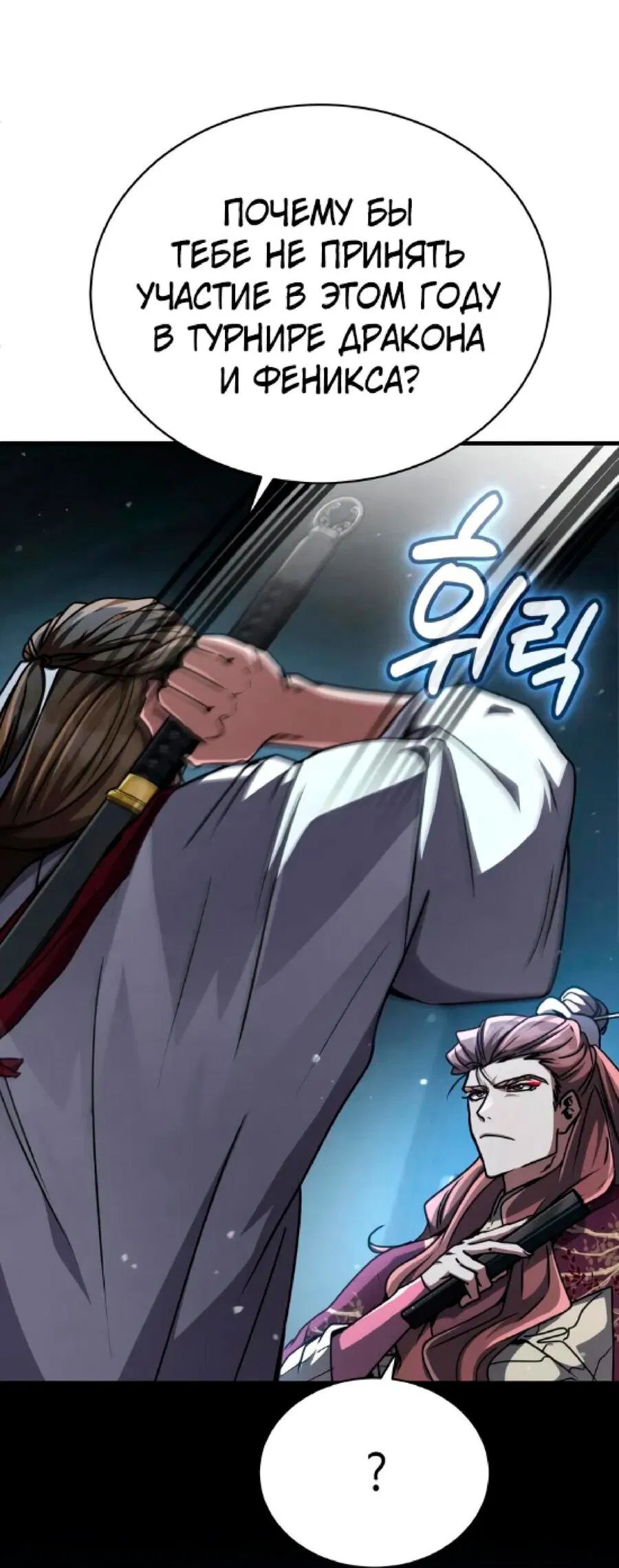 Манга Реинкарнация Короля боевых искусств - Глава 26 Страница 17