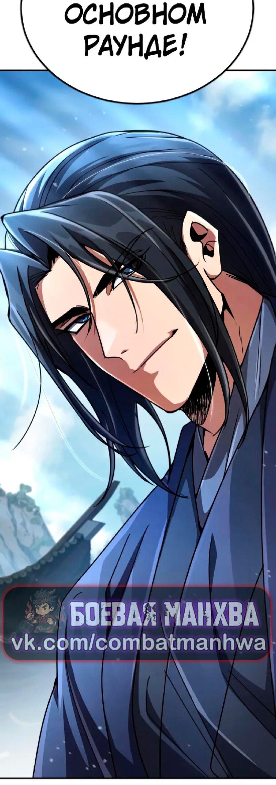 Манга Реинкарнация Короля боевых искусств - Глава 26 Страница 105