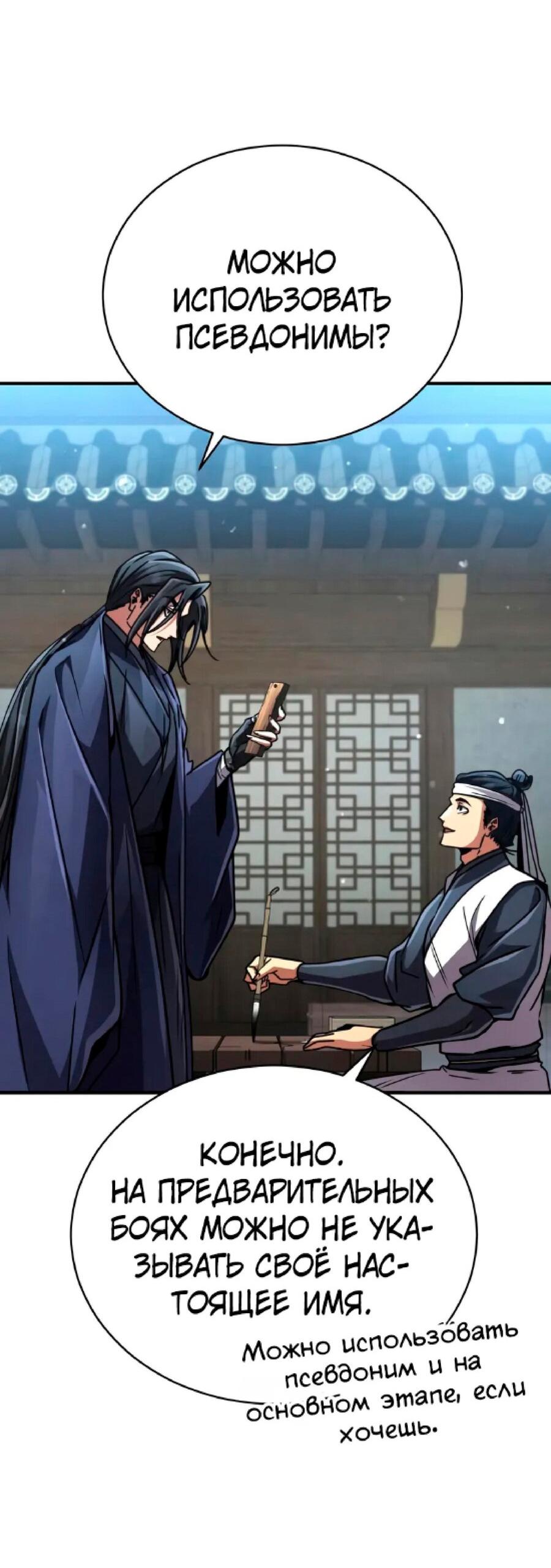 Манга Реинкарнация Короля боевых искусств - Глава 26 Страница 36