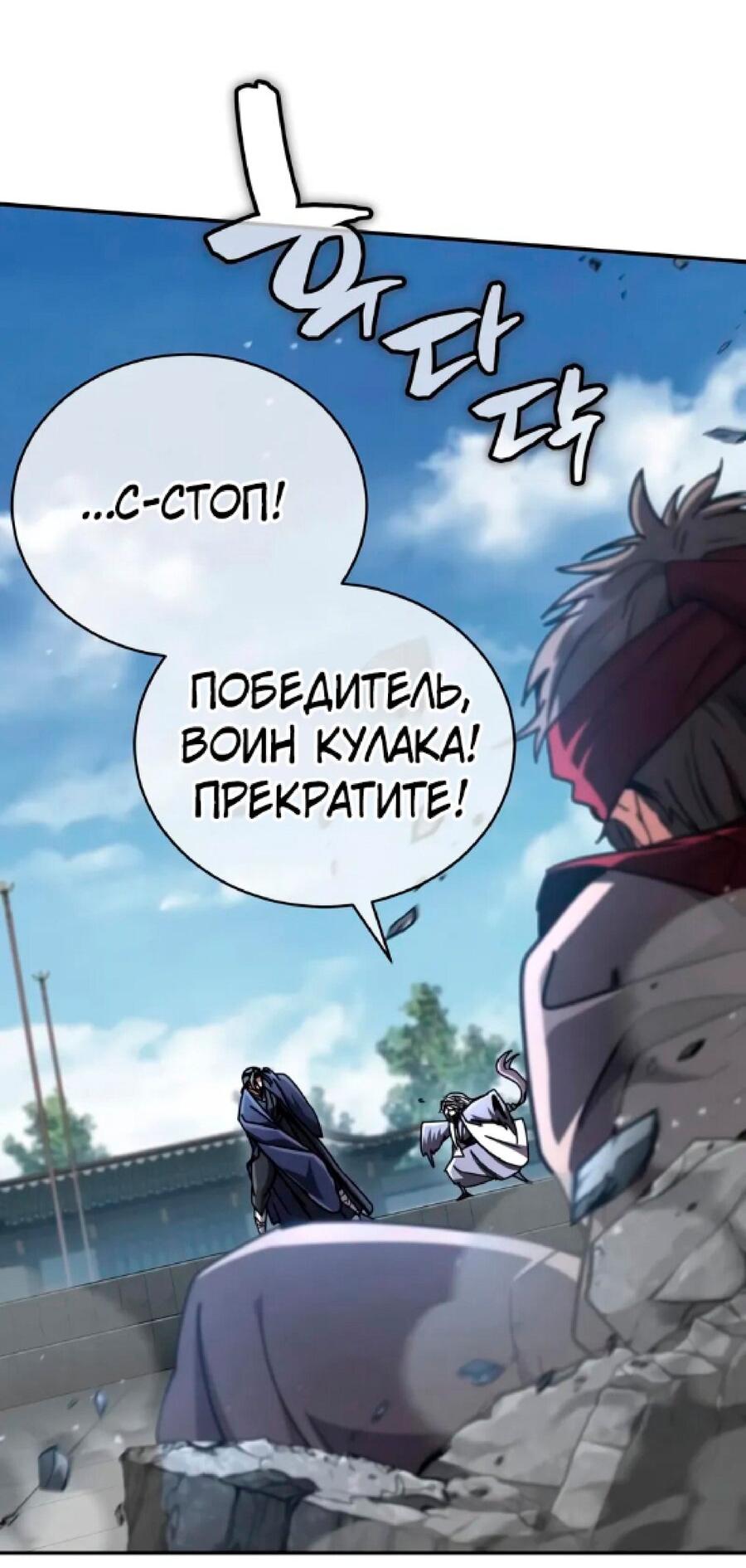 Манга Реинкарнация Короля боевых искусств - Глава 26 Страница 77