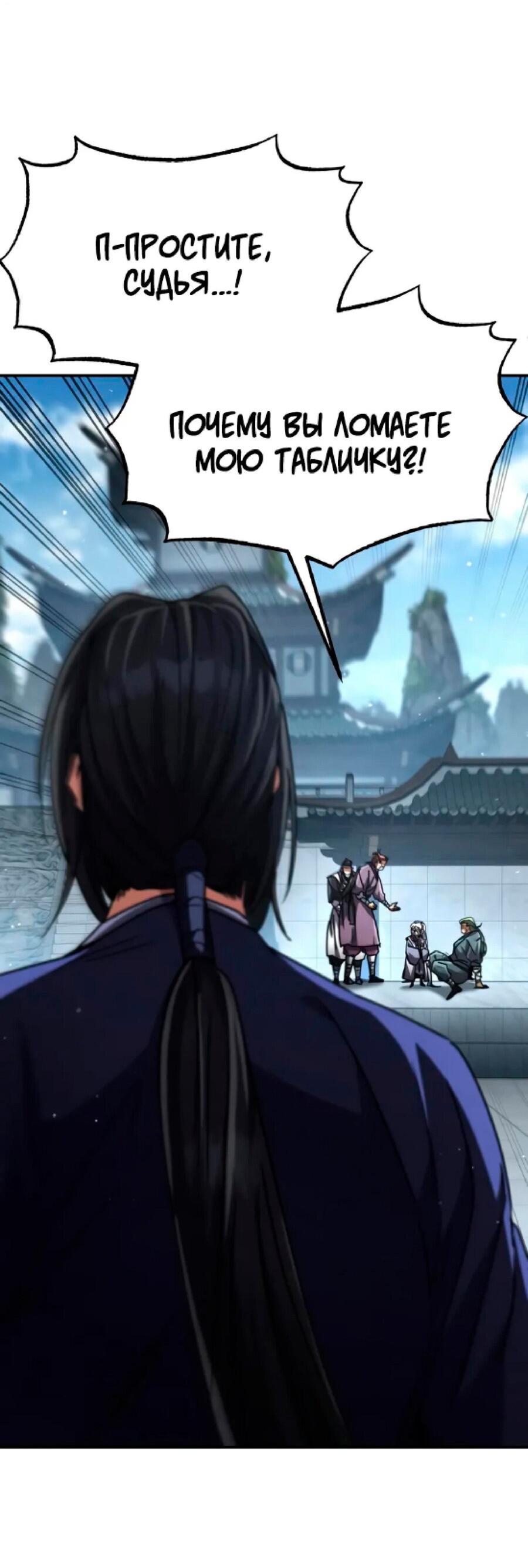 Манга Реинкарнация Короля боевых искусств - Глава 26 Страница 50