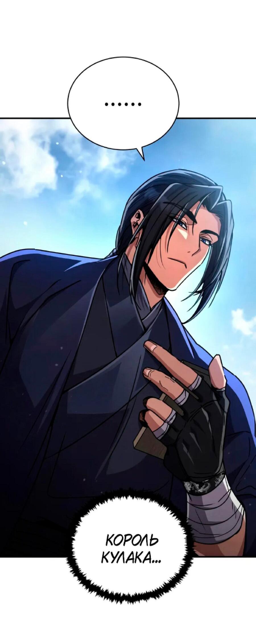 Манга Реинкарнация Короля боевых искусств - Глава 26 Страница 37