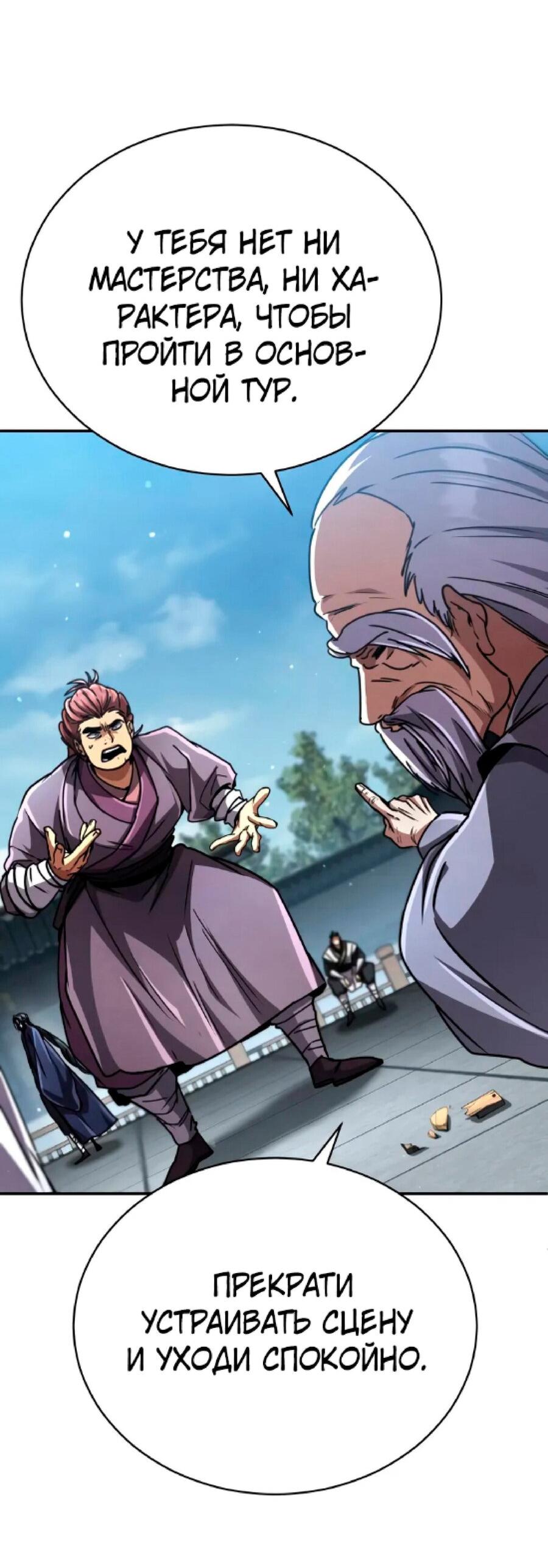 Манга Реинкарнация Короля боевых искусств - Глава 26 Страница 51