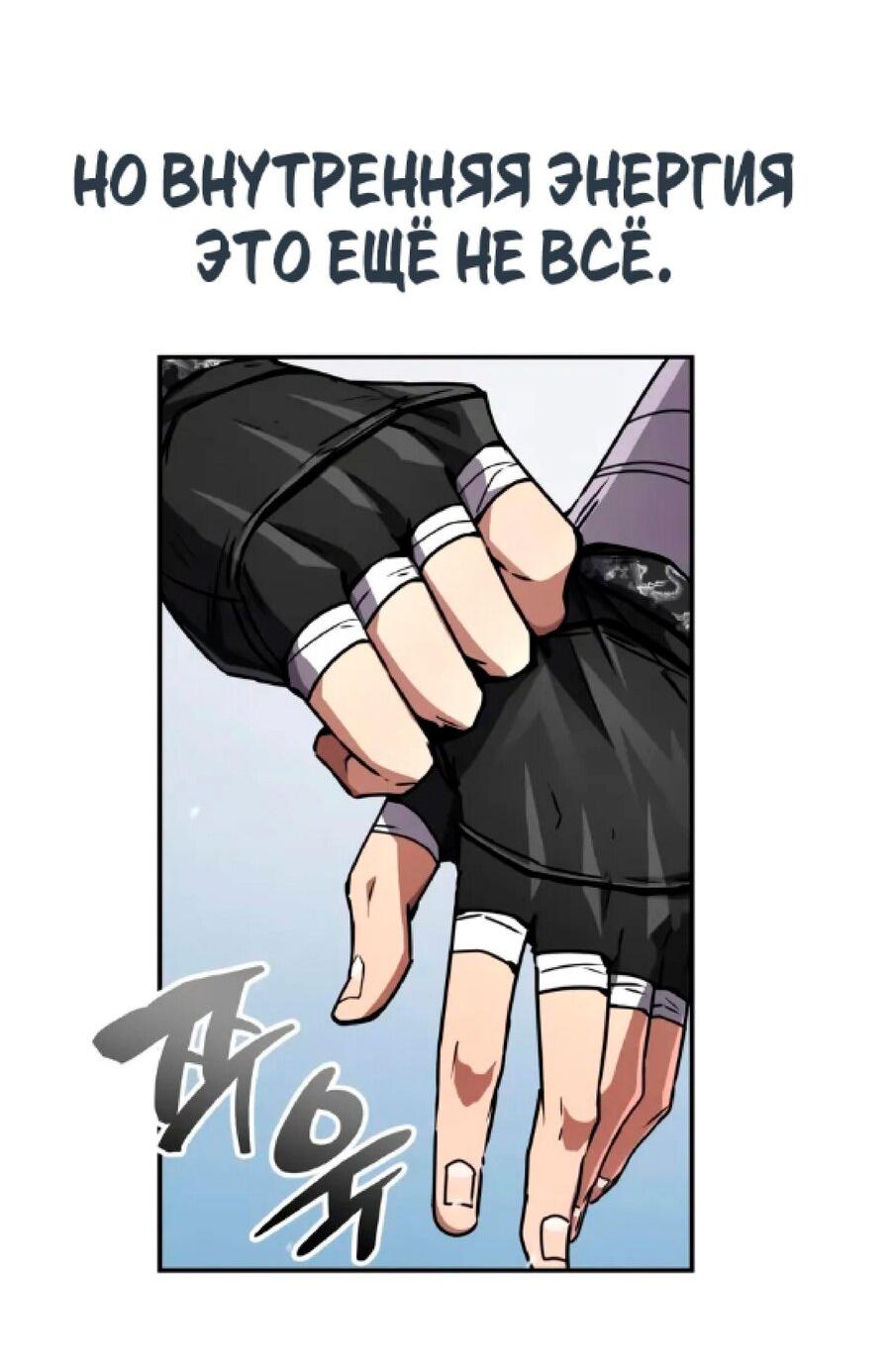 Манга Реинкарнация Короля боевых искусств - Глава 26 Страница 47