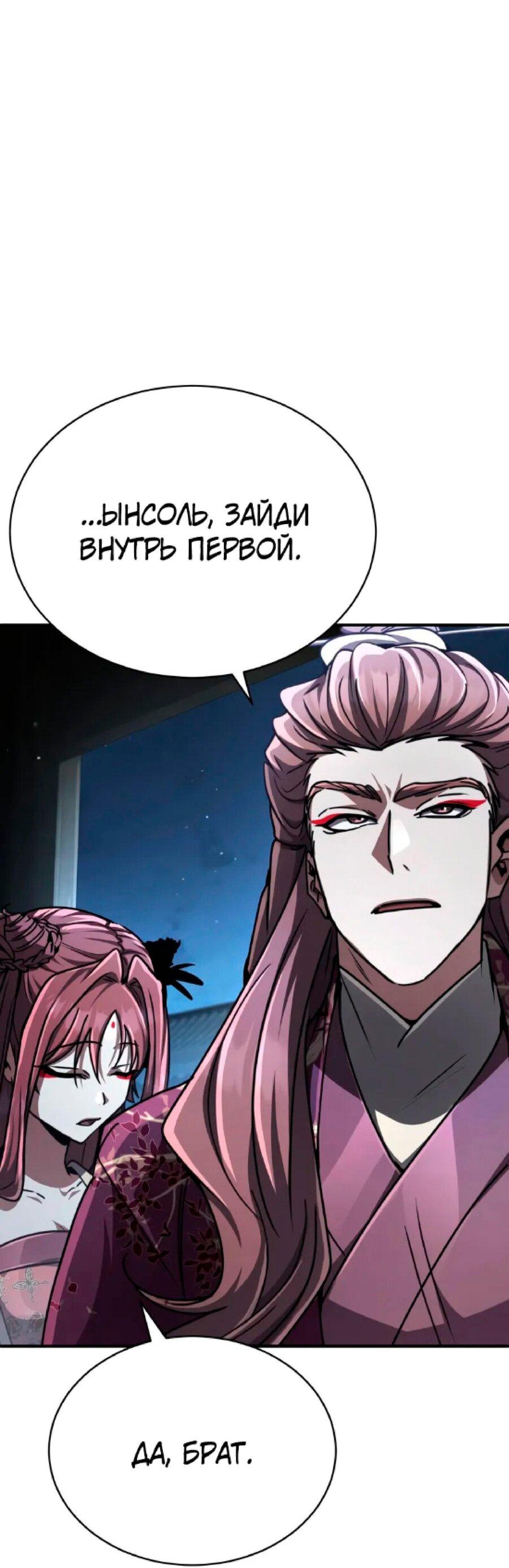 Манга Реинкарнация Короля боевых искусств - Глава 26 Страница 4