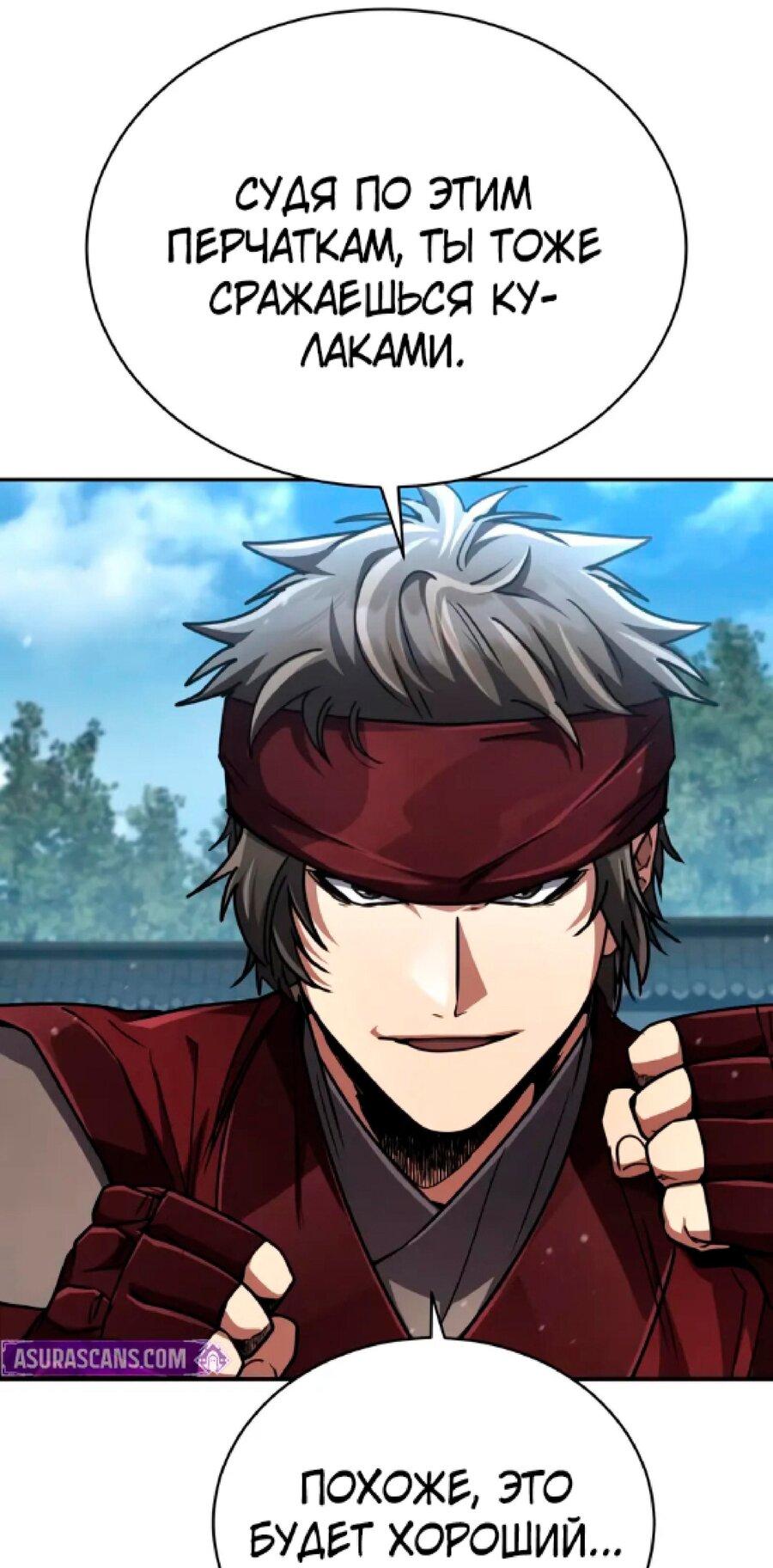 Манга Реинкарнация Короля боевых искусств - Глава 26 Страница 70