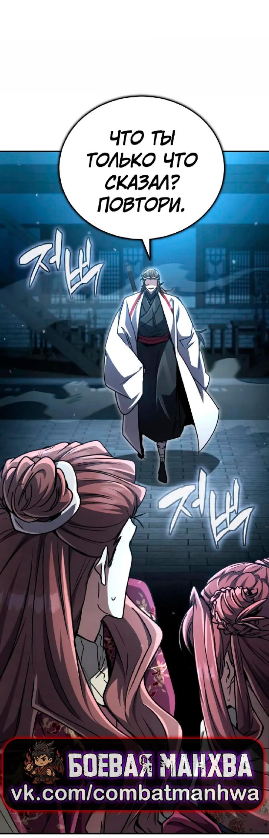 Манга Реинкарнация Короля боевых искусств - Глава 26 Страница 2