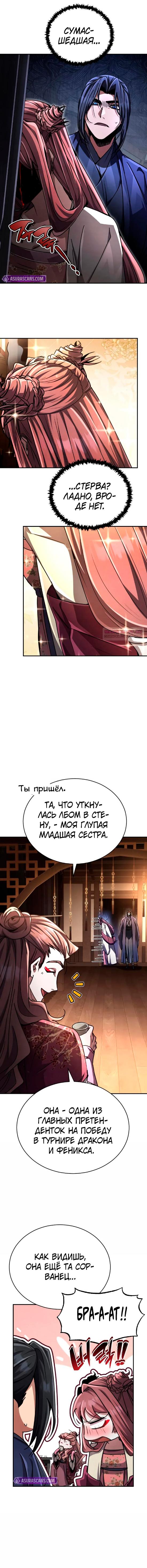 Манга Реинкарнация Короля боевых искусств - Глава 25 Страница 2