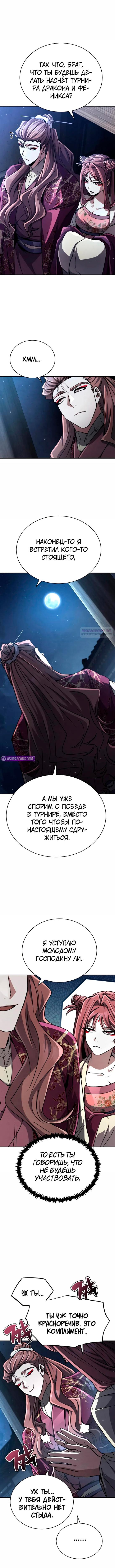 Манга Реинкарнация Короля боевых искусств - Глава 25 Страница 14