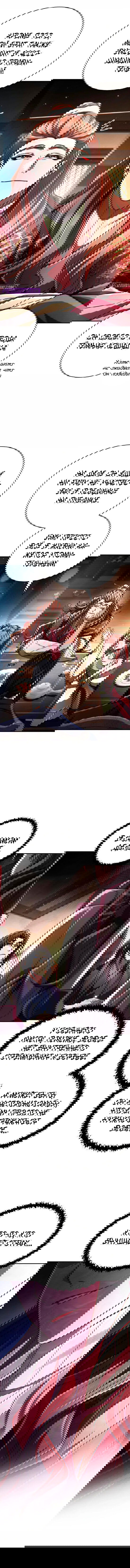 Манга Реинкарнация Короля боевых искусств - Глава 25 Страница 9