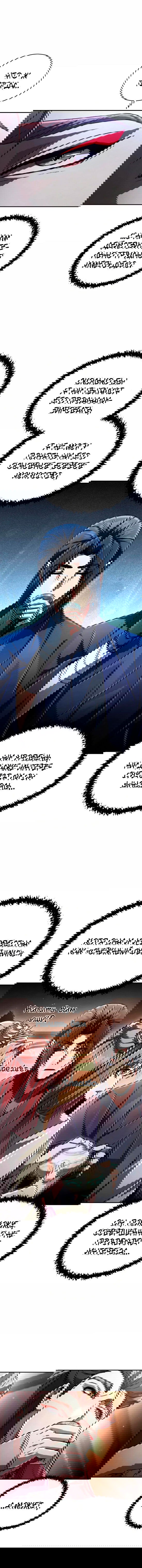 Манга Реинкарнация Короля боевых искусств - Глава 25 Страница 12