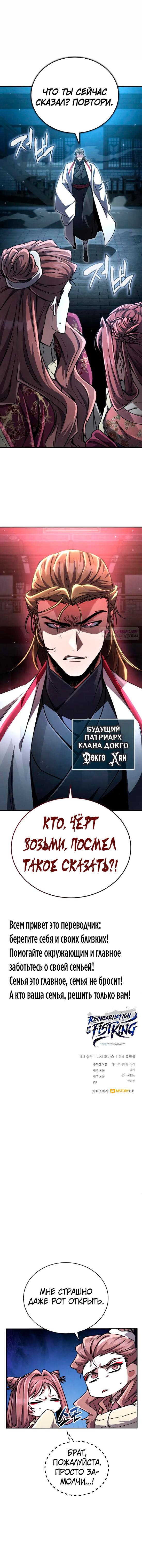 Манга Реинкарнация Короля боевых искусств - Глава 25 Страница 18