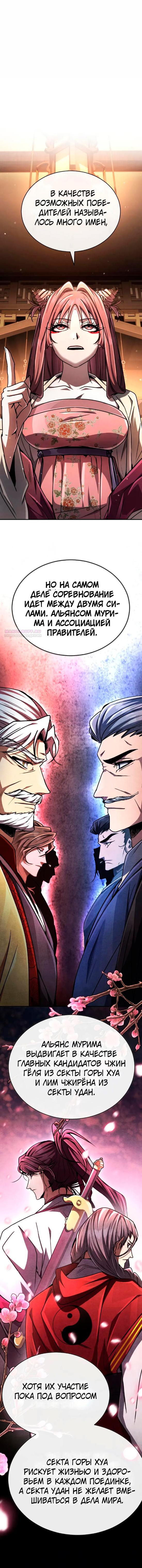 Манга Реинкарнация Короля боевых искусств - Глава 25 Страница 6