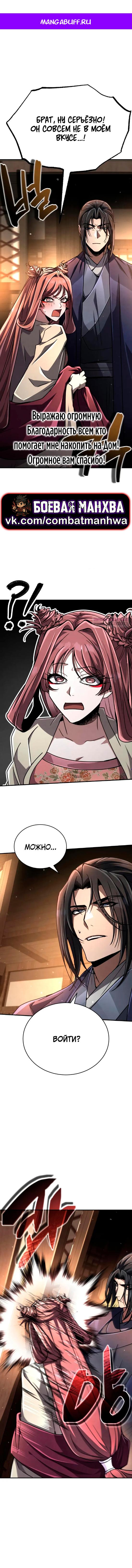 Манга Реинкарнация Короля боевых искусств - Глава 25 Страница 1