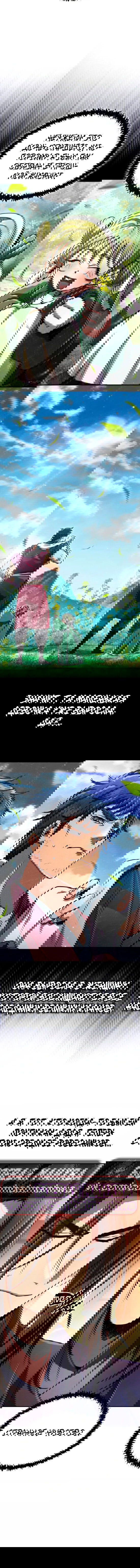 Манга Реинкарнация Короля боевых искусств - Глава 25 Страница 8