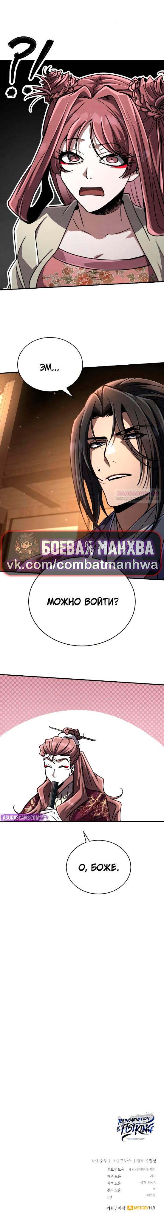 Манга Реинкарнация Короля боевых искусств - Глава 24 Страница 26