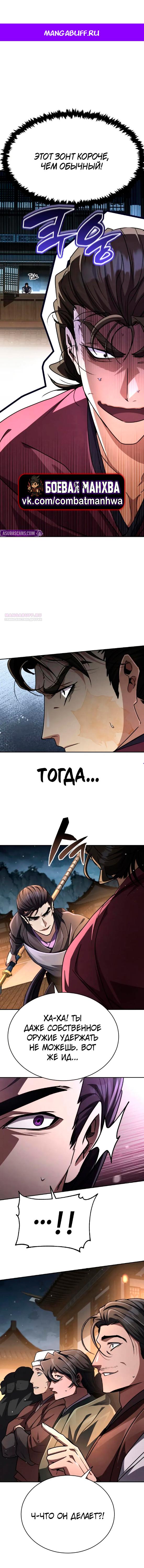 Манга Реинкарнация Короля боевых искусств - Глава 24 Страница 1