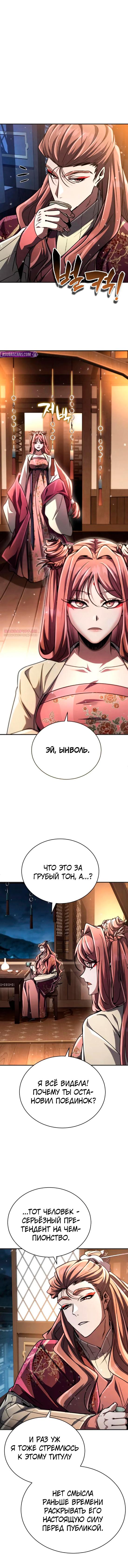 Манга Реинкарнация Короля боевых искусств - Глава 24 Страница 22