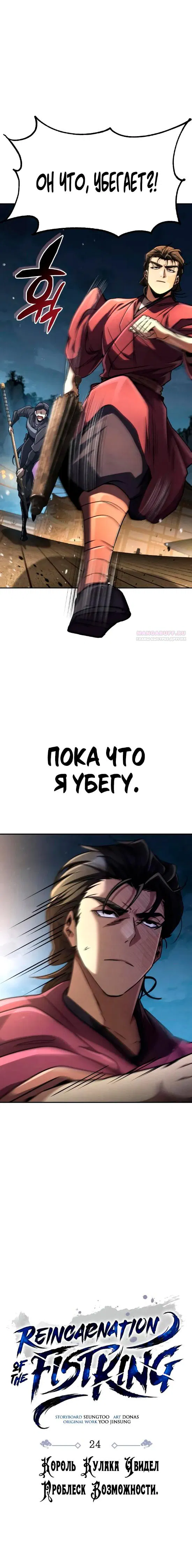 Манга Реинкарнация Короля боевых искусств - Глава 24 Страница 2