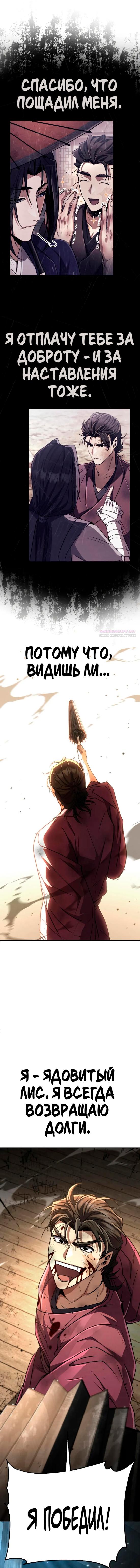 Манга Реинкарнация Короля боевых искусств - Глава 24 Страница 14