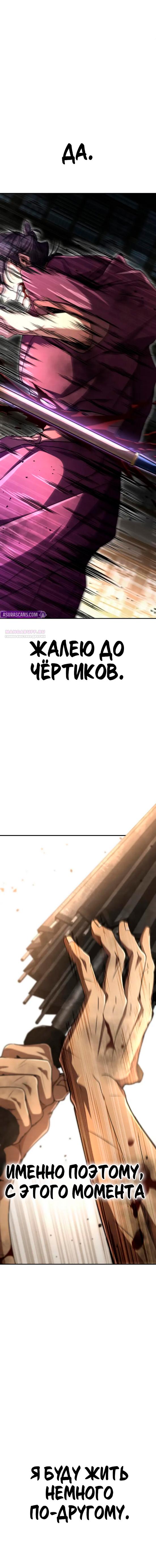 Манга Реинкарнация Короля боевых искусств - Глава 24 Страница 10