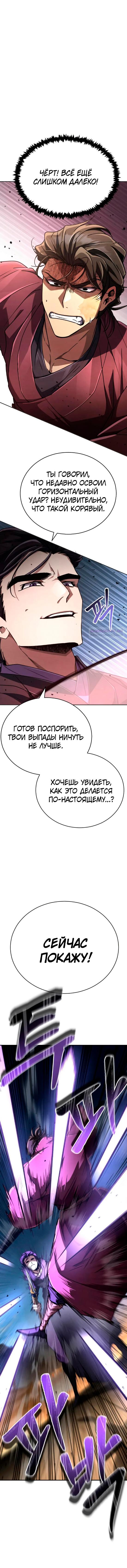 Манга Реинкарнация Короля боевых искусств - Глава 24 Страница 6