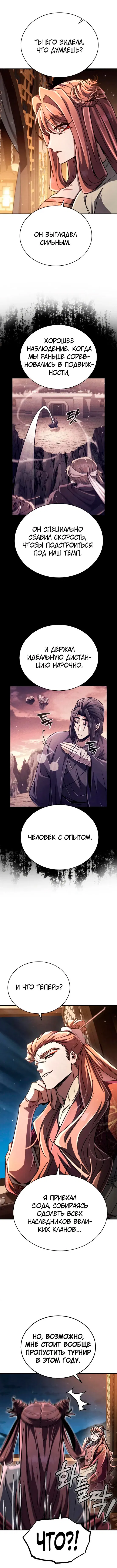 Манга Реинкарнация Короля боевых искусств - Глава 24 Страница 23