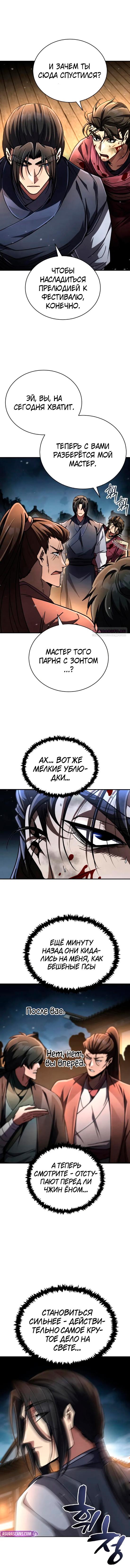 Манга Реинкарнация Короля боевых искусств - Глава 24 Страница 18