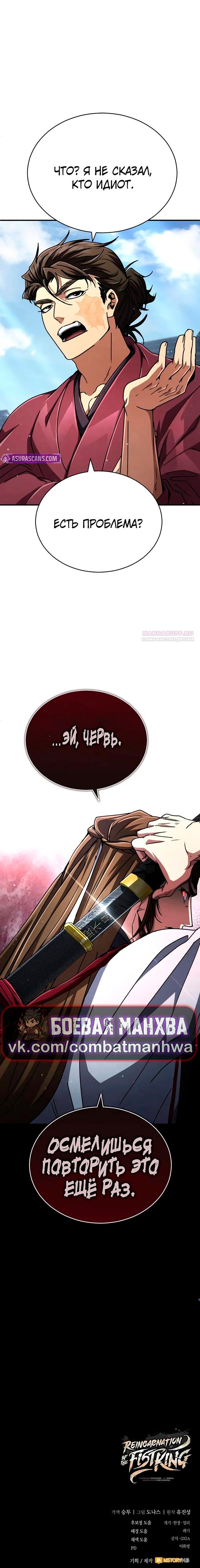 Манга Реинкарнация Короля боевых искусств - Глава 28 Страница 18