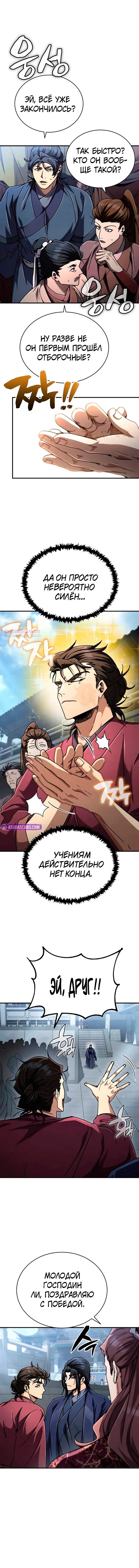 Манга Реинкарнация Короля боевых искусств - Глава 28 Страница 10