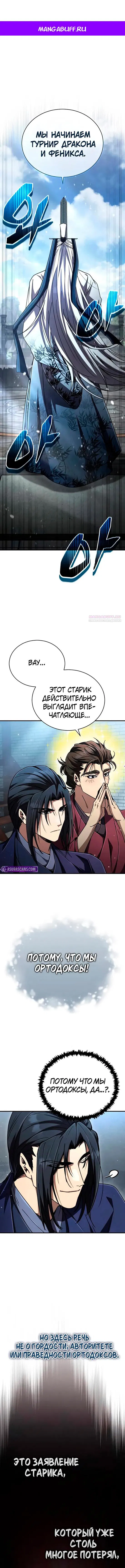 Манга Реинкарнация Короля боевых искусств - Глава 28 Страница 1