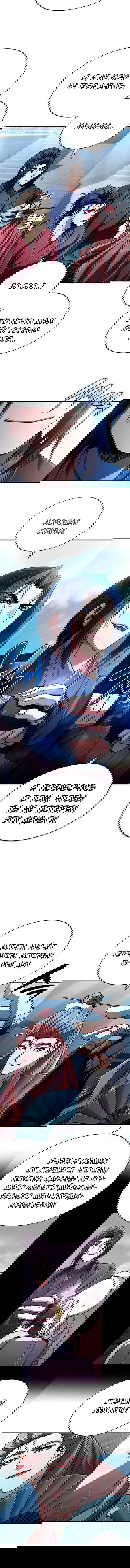 Манга Реинкарнация Короля боевых искусств - Глава 28 Страница 12