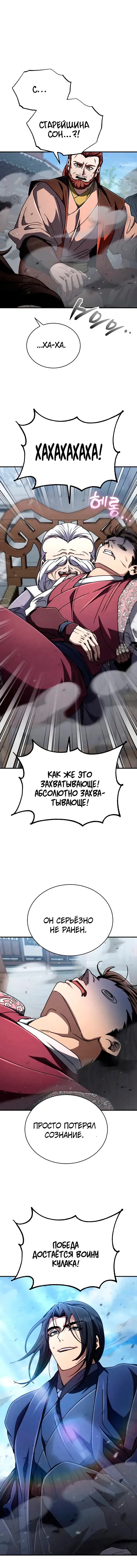 Манга Реинкарнация Короля боевых искусств - Глава 28 Страница 9